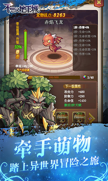 不思议地下城