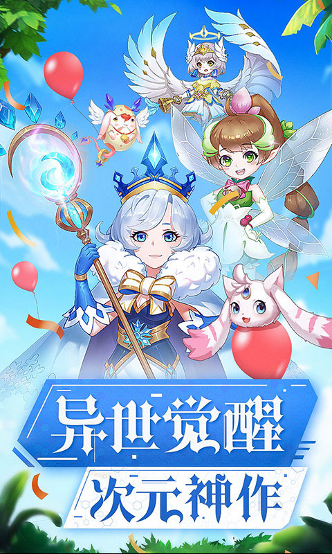 梦幻契约