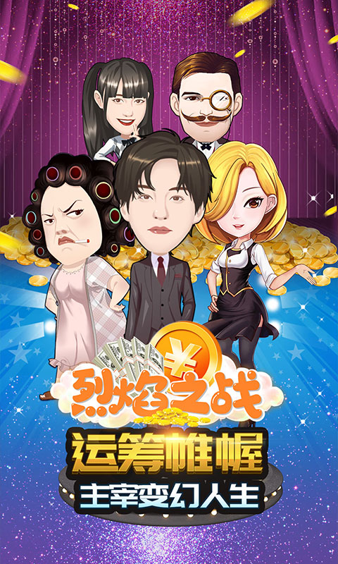烈焰之战