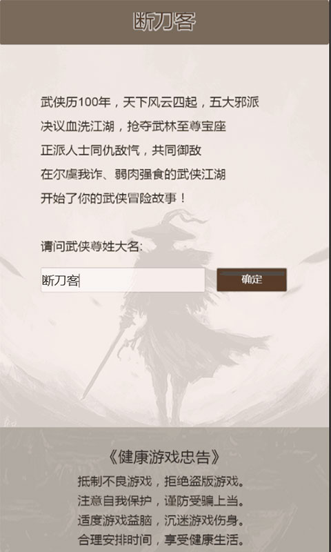 断刀客APP