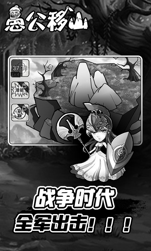 愚公移山