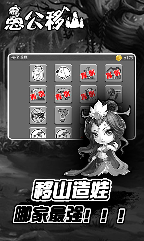 愚公移山