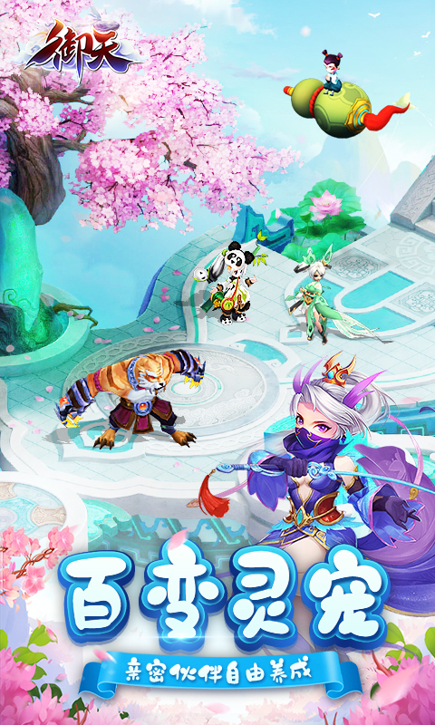 御天