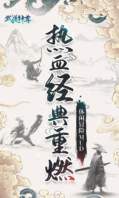 武道神尊(已停服)