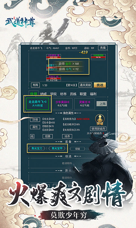 武道神尊(已停服)