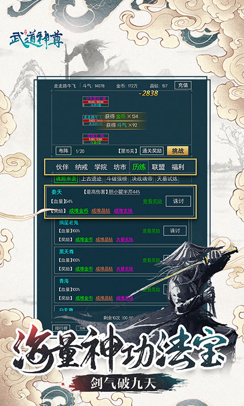 武道神尊(已停服)