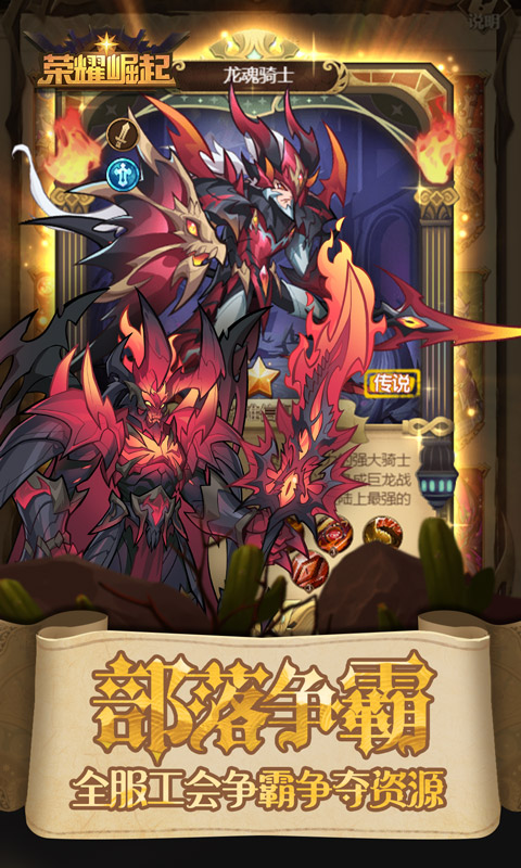 荣耀崛起