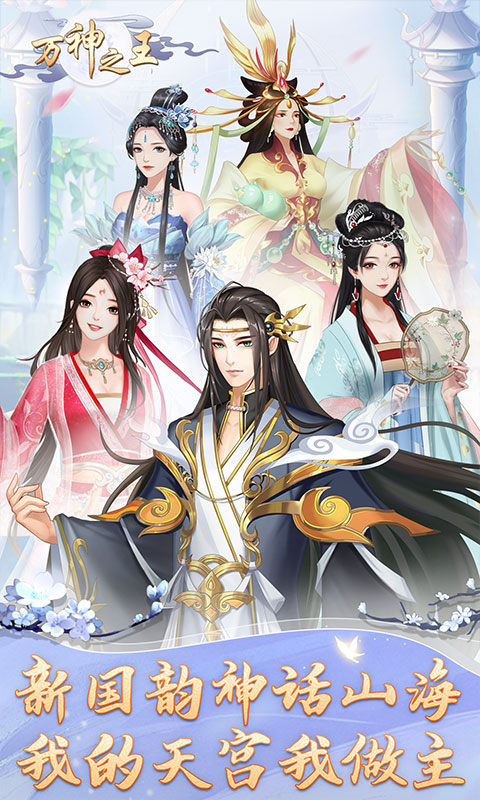 万神之王H5