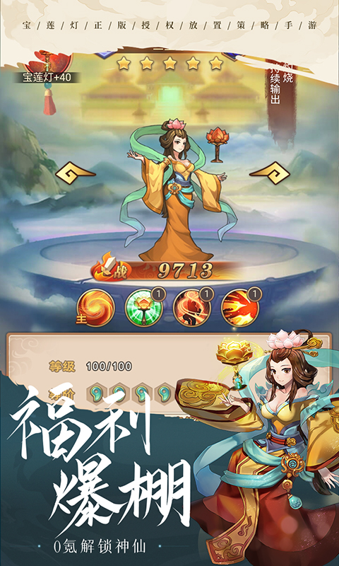少年宝莲灯H5