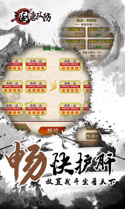 三国急攻防