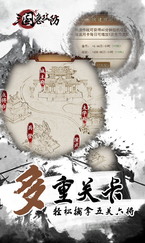 三国急攻防