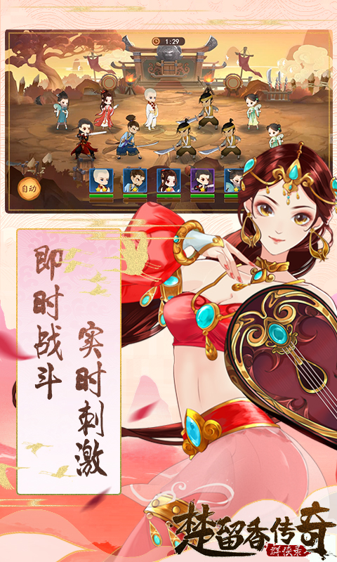楚留香传奇群侠录