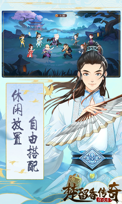 楚留香传奇群侠录