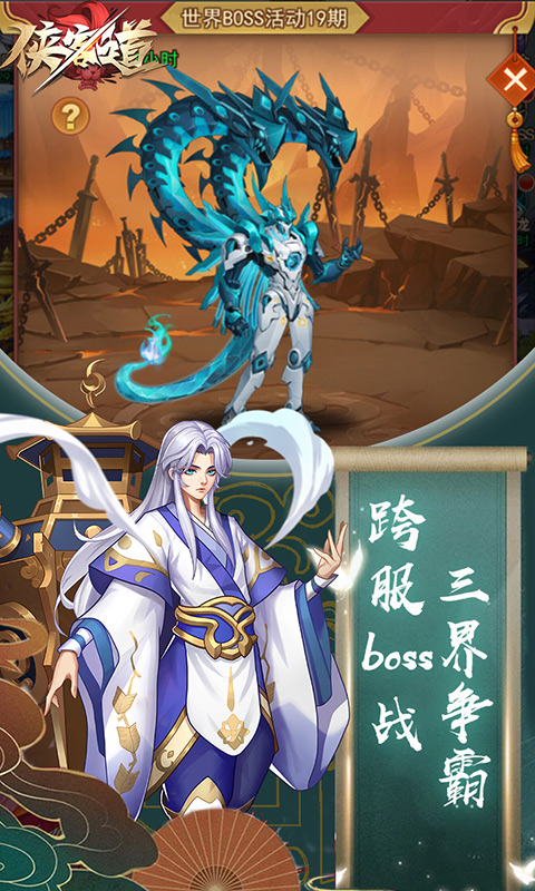 侠客道