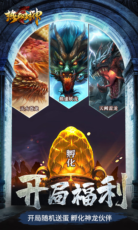 热血封神