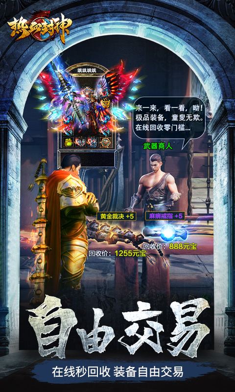 热血封神