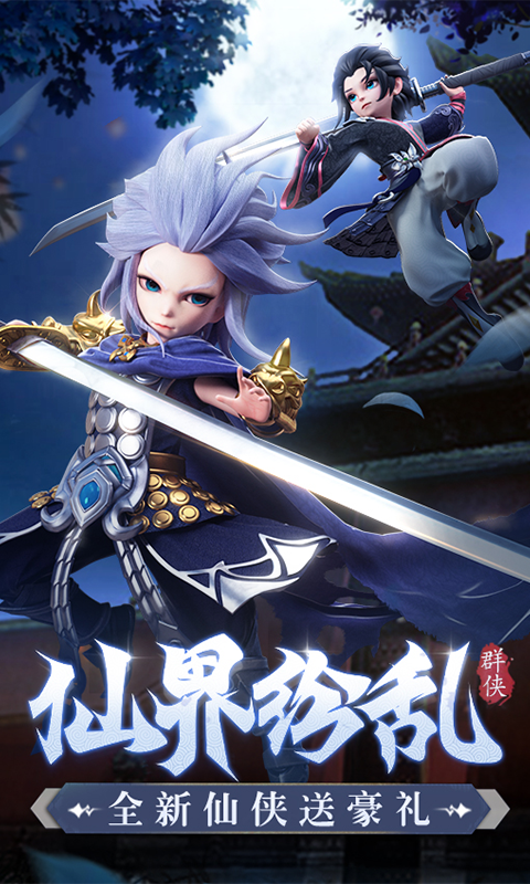 少年群侠传H5