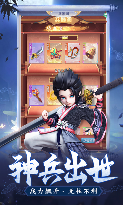 少年群侠传H5