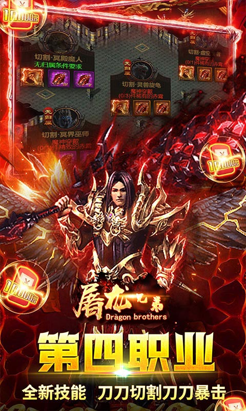 屠龙兄弟（终身返真充）