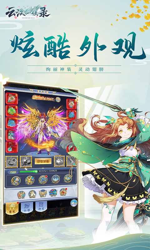 云汉仙侠录