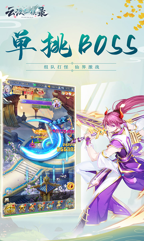 云汉仙侠录