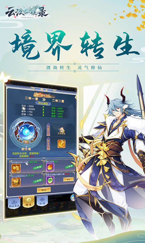 云汉仙侠录