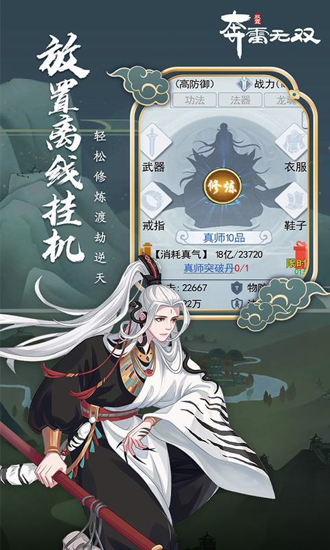 奔雷无双