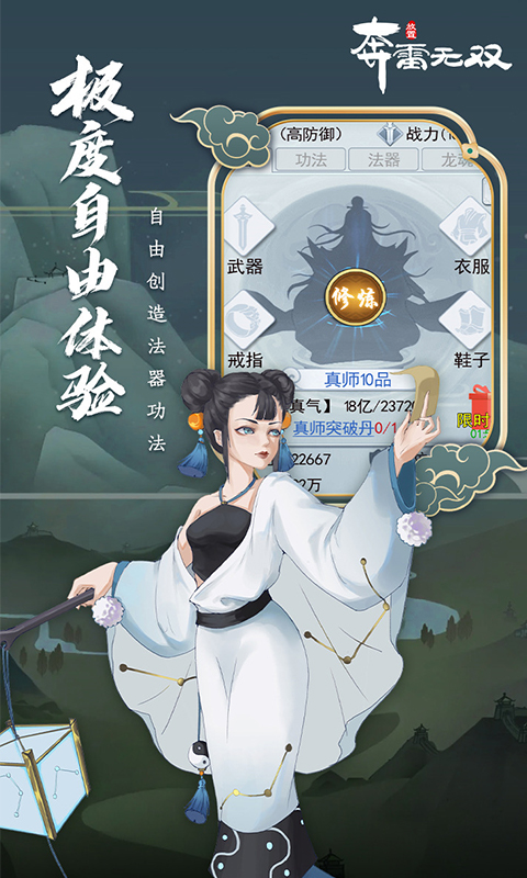 奔雷无双