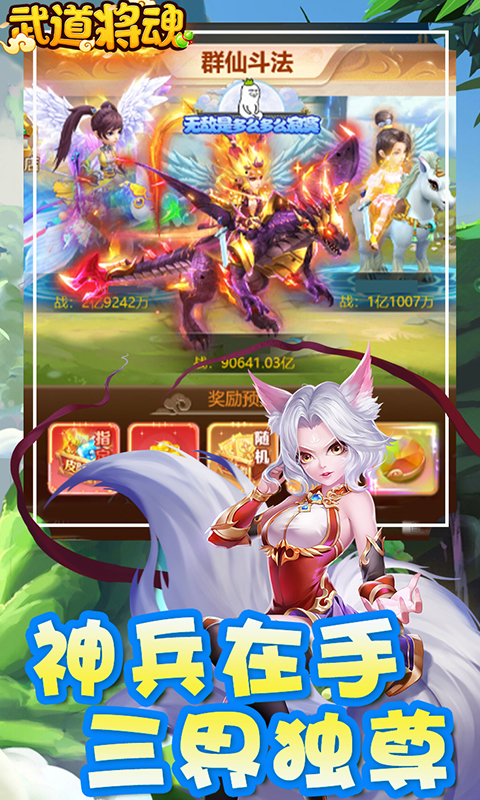 武道将魂