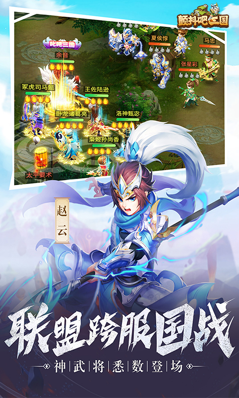 颤抖吧三国