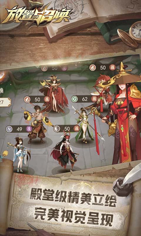 放置与召唤