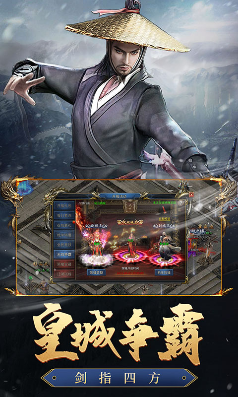 风云传奇王者之路