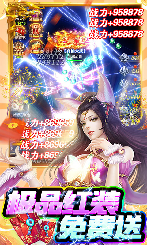 王者之心2（送神装真充）