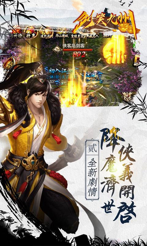 剑笑九州