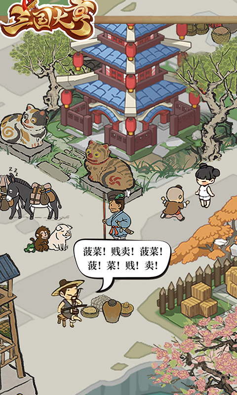 三国大亨H5