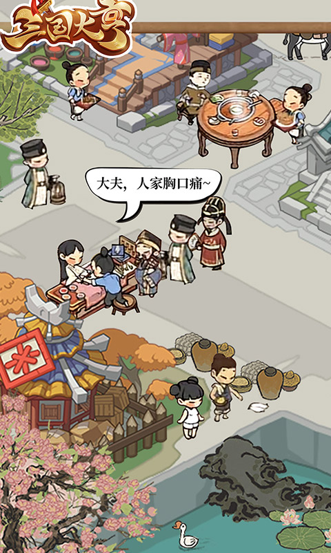三国大亨H5
