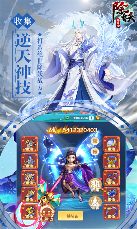 除妖大冒险