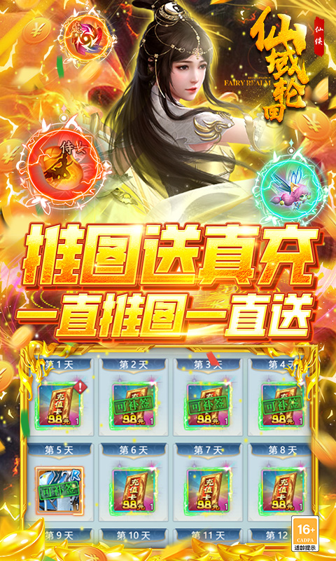 仙域轮回(无限制真充)