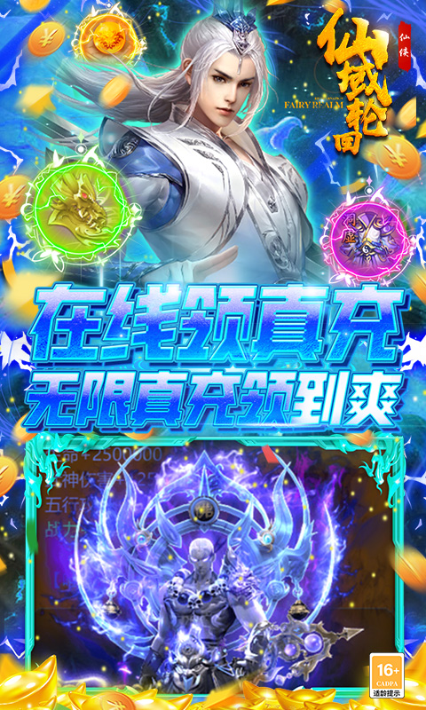 仙域轮回(无限制真充)