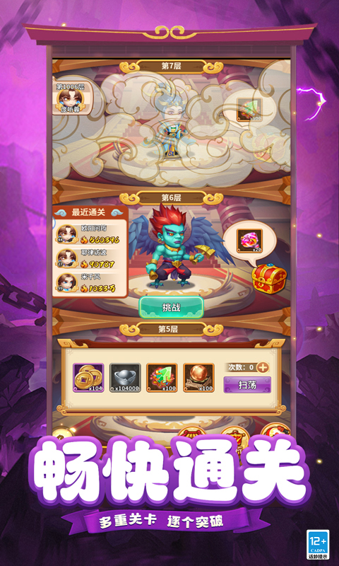 西游冒险