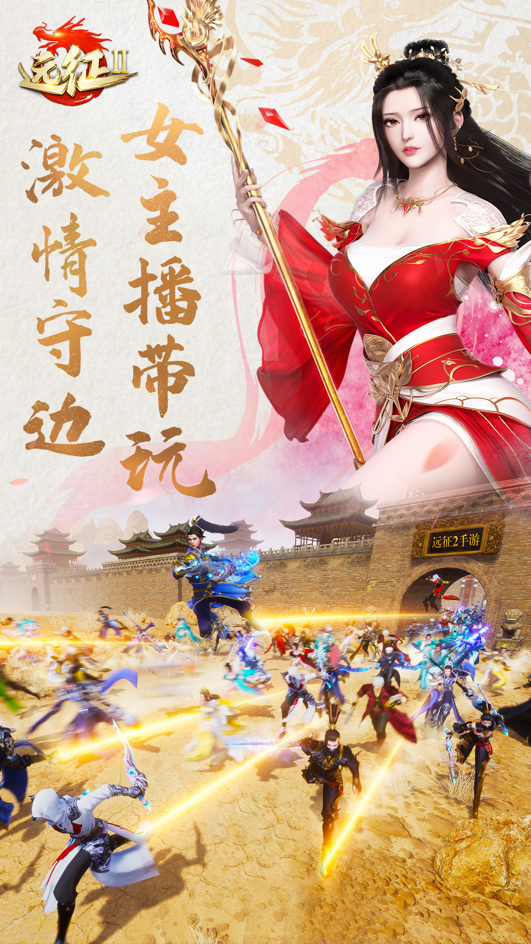 远征2