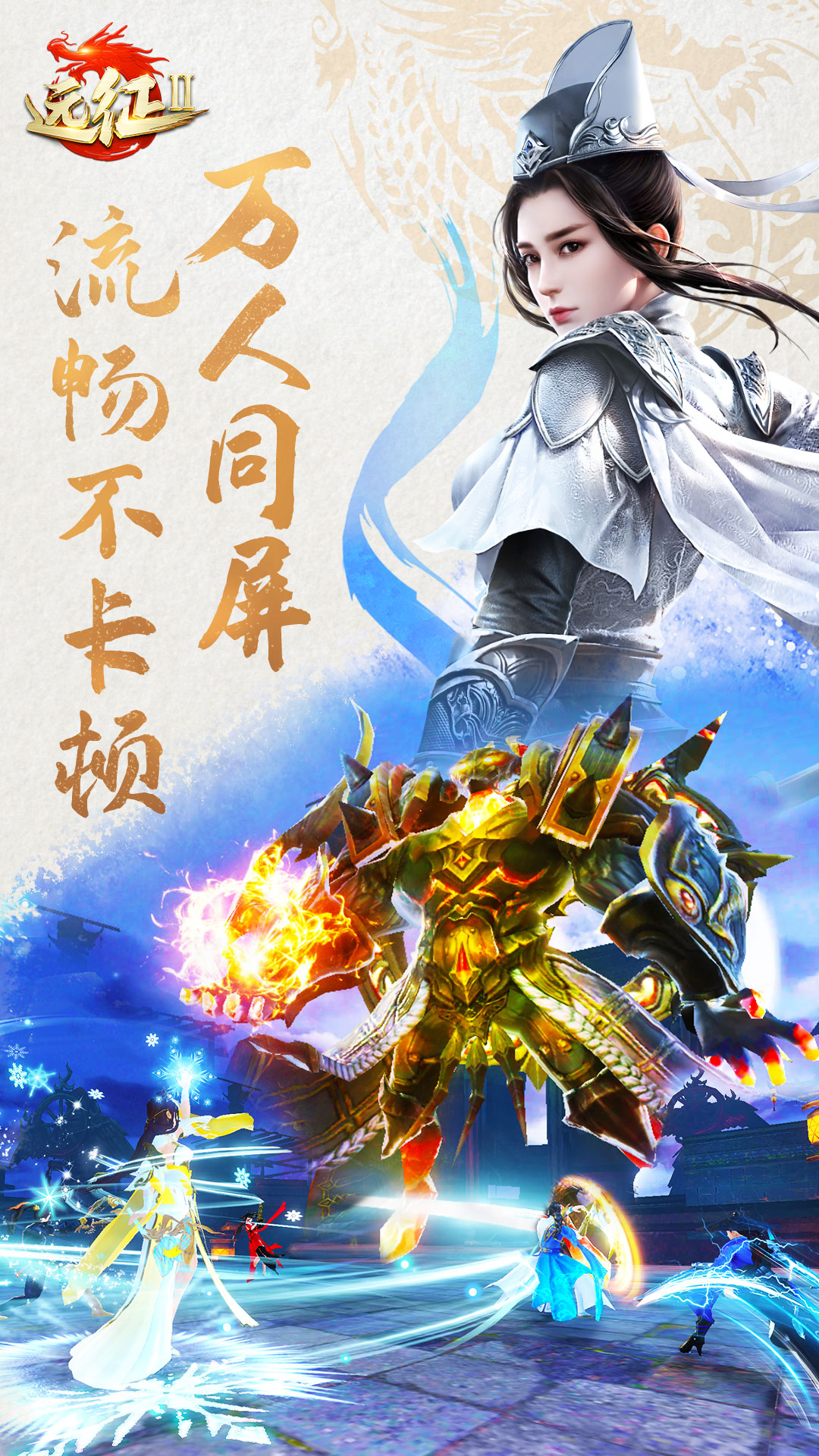 远征2