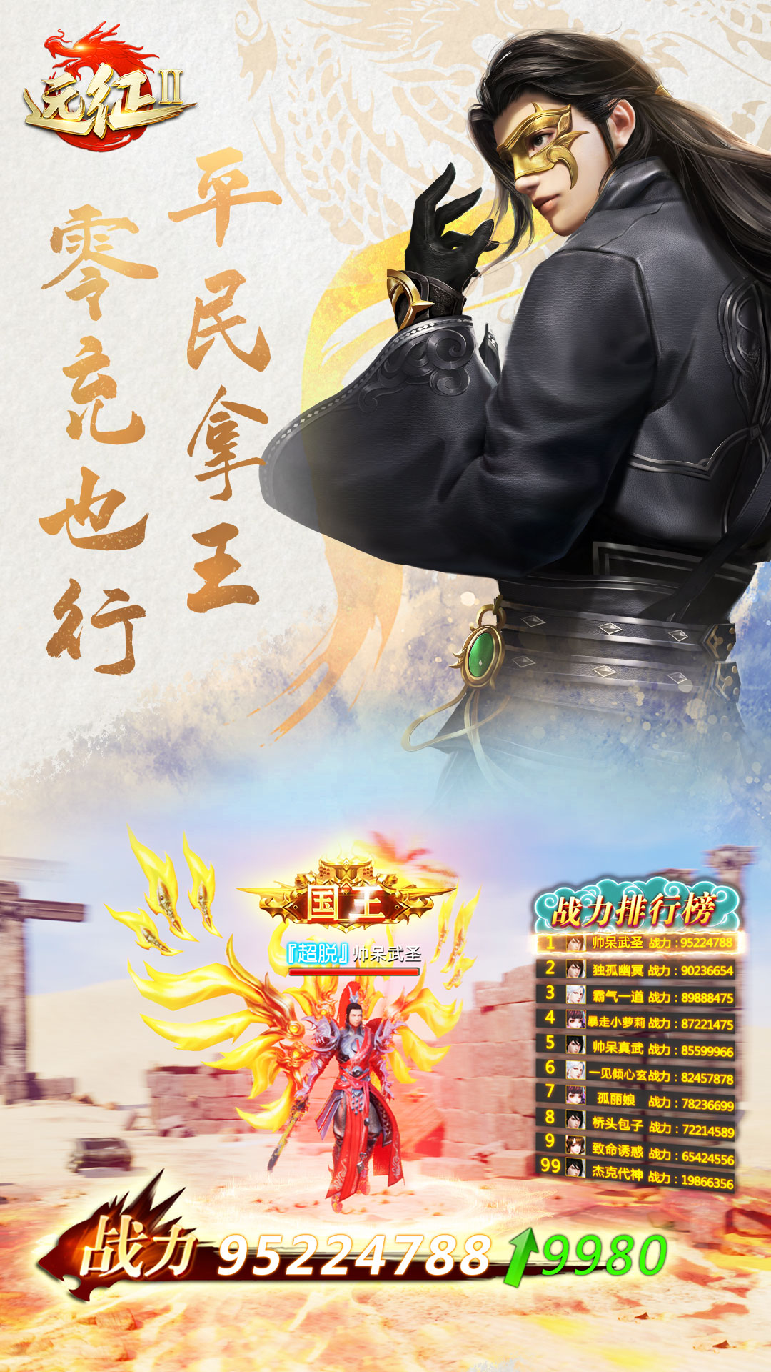 远征2