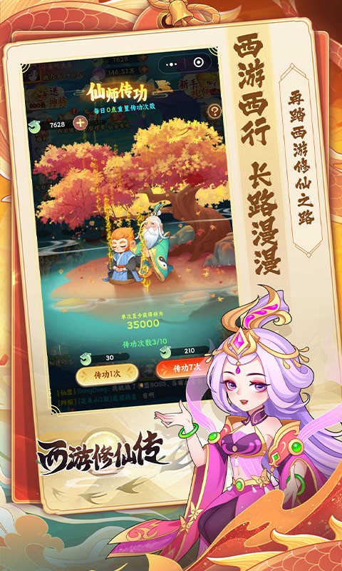 西游修仙传