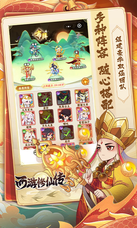 西游修仙传