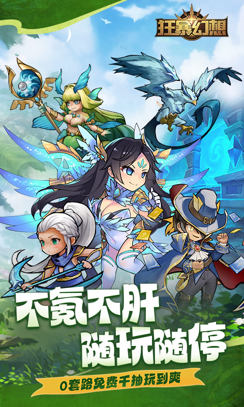 狂暴幻想