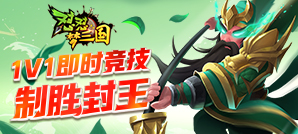 怼怼梦三国