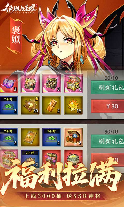 征服与荣耀