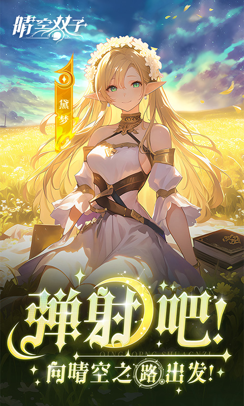 晴空双子