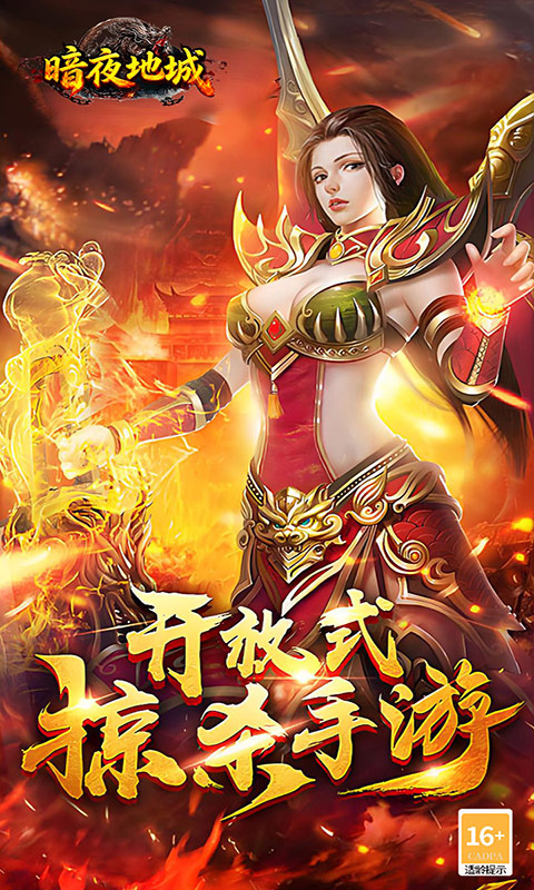 暗夜地城